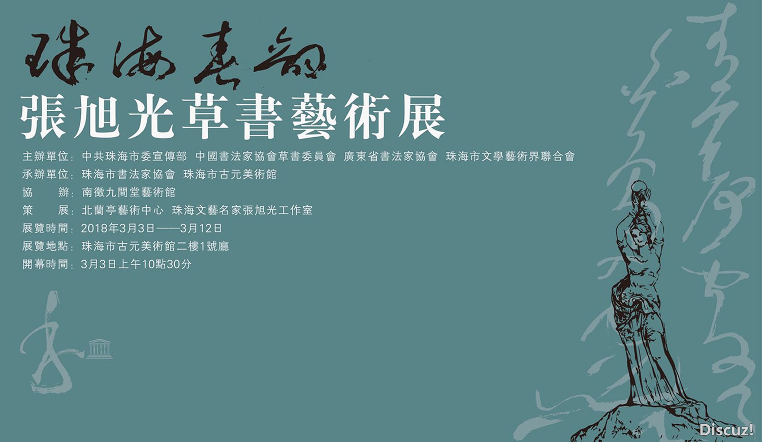 张旭光草书艺术展1.jpg