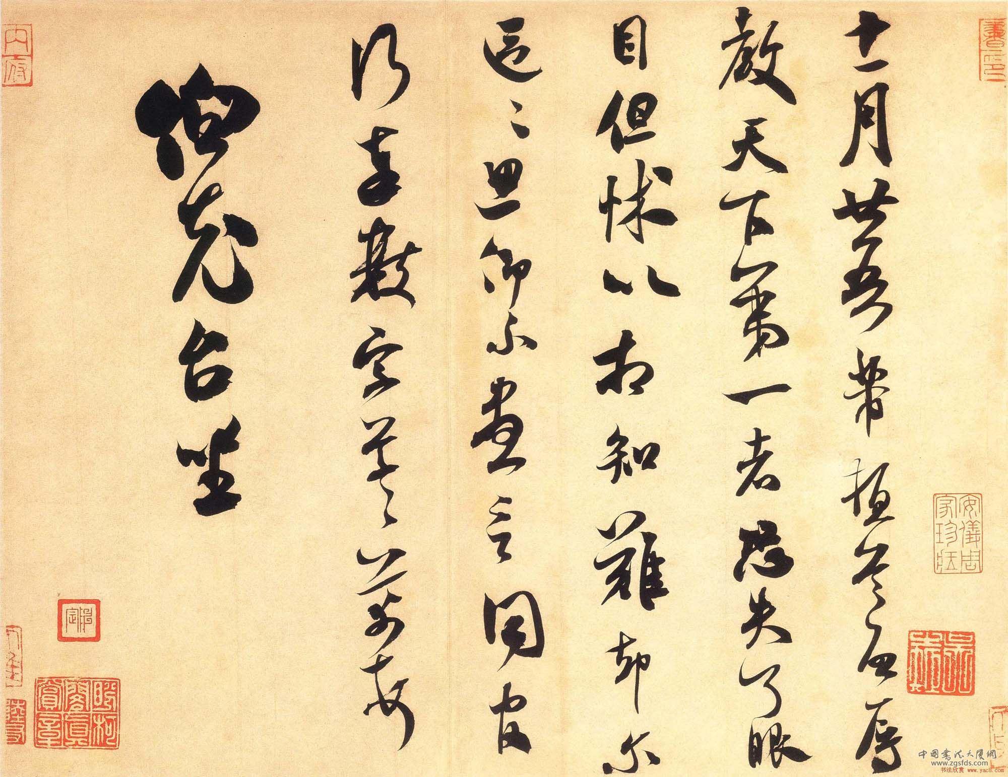 米芾翰牍九帖之七《伯充帖》1.jpg 米芾翰牍九帖之七《伯充帖》1.jpg