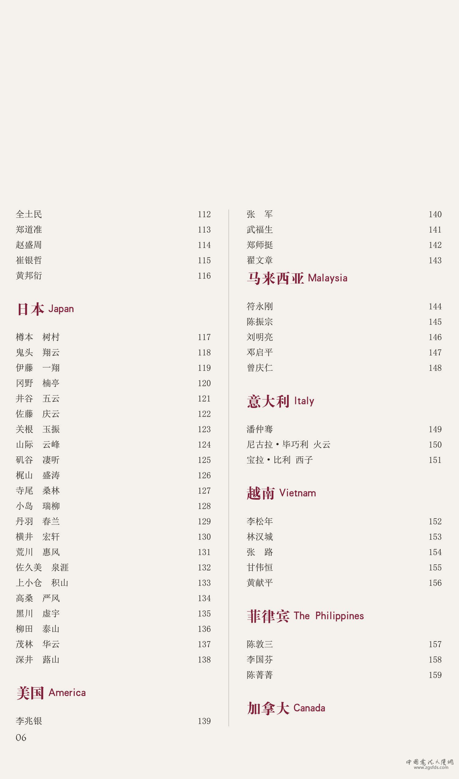 出片-国际书法邀请展-内页1-100P-8 拷贝.jpg 出片-国际书法邀请展-内页1-100P-8 拷贝.jpg