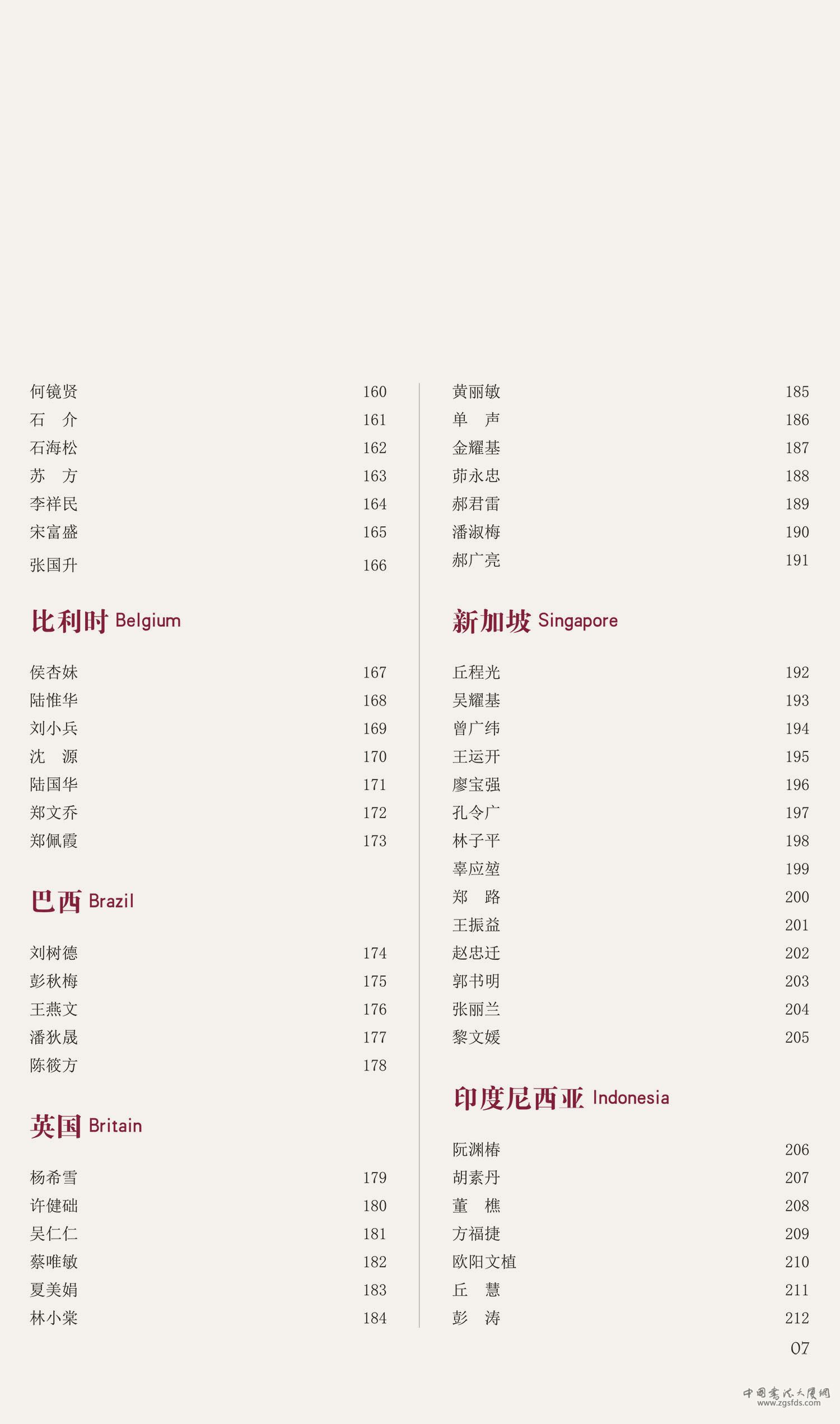 出片-国际书法邀请展-内页1-100P-9 拷贝.jpg 出片-国际书法邀请展-内页1-100P-9 拷贝.jpg