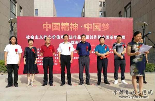中国精神·中国梦——社会主义核心价值观书法作品主题创作暨全国基层巡展(陇南展)”开幕式1.jpg
