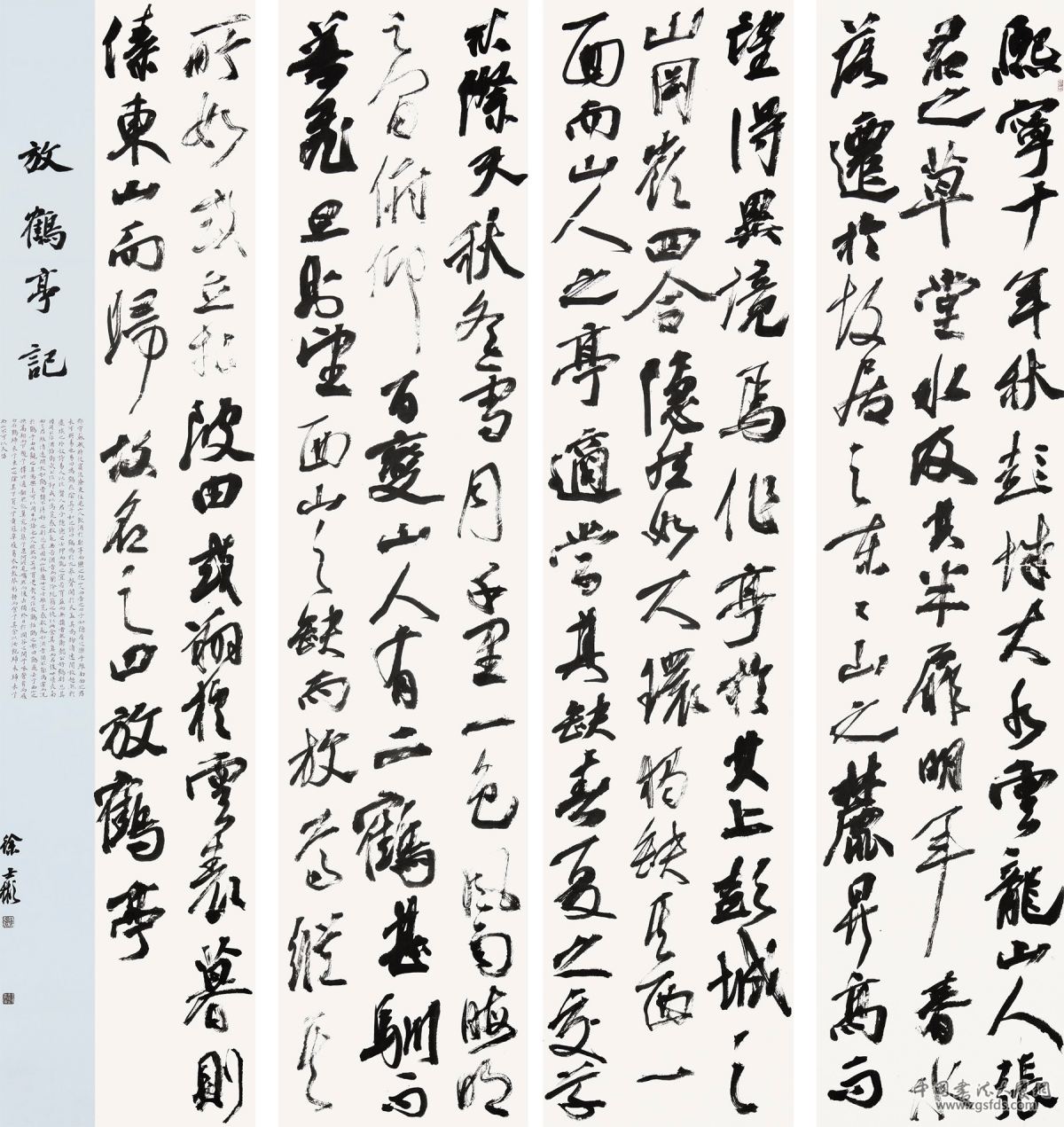 放鹤亭记　　220cm×53cm×4.jpg