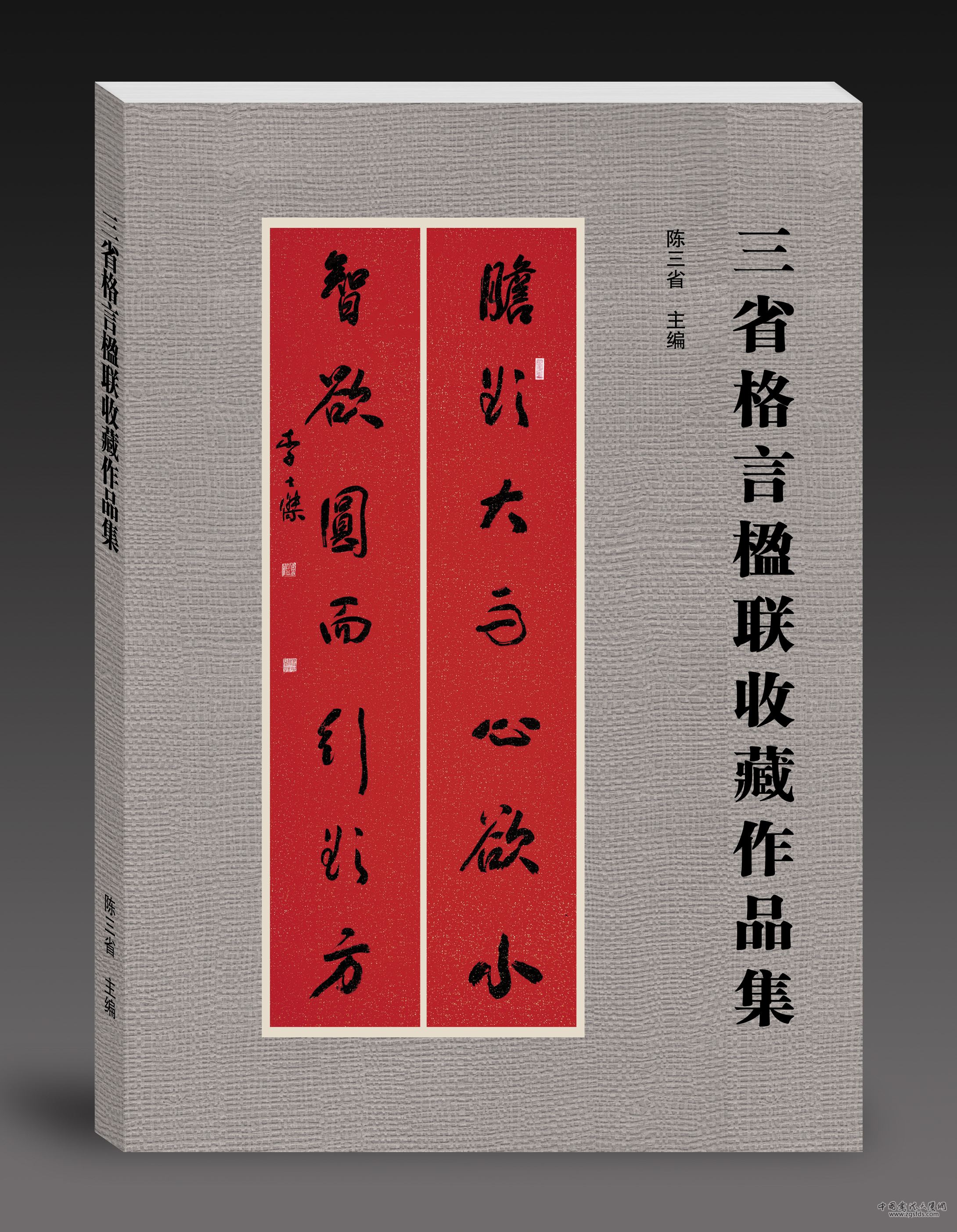 陈凯收藏集-封面效果图.jpg