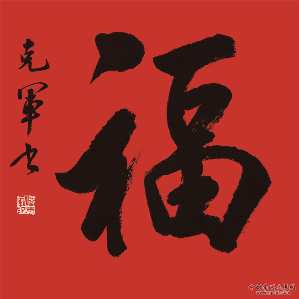 潘克军.jpg
