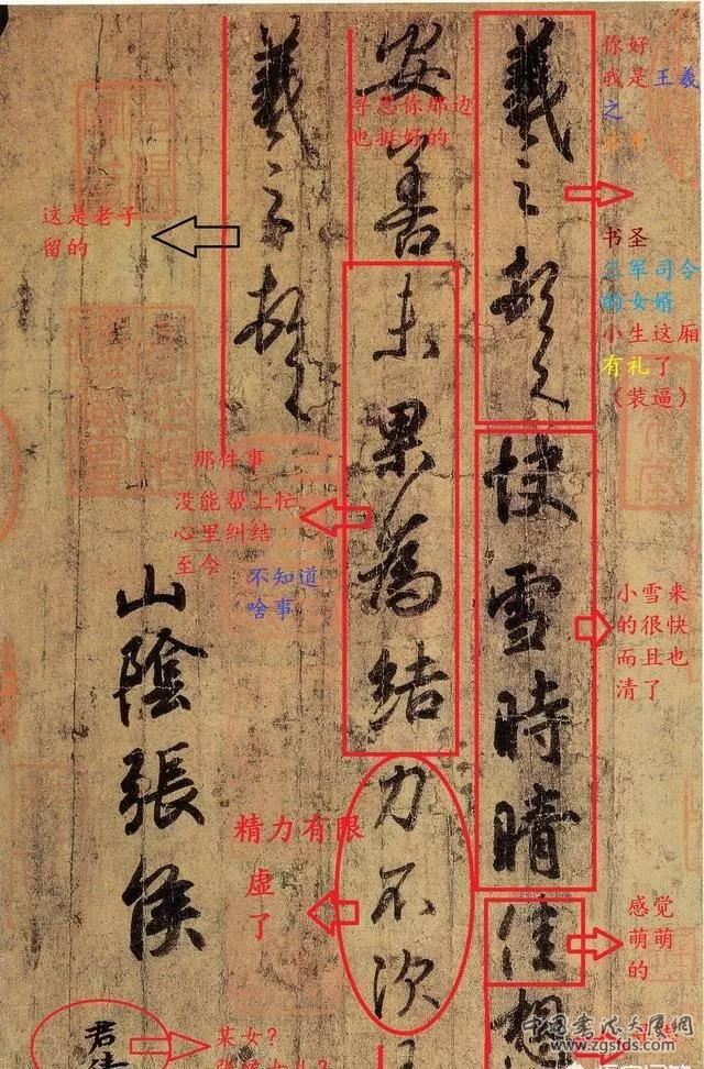 《快雪时晴帖》局部.jpg