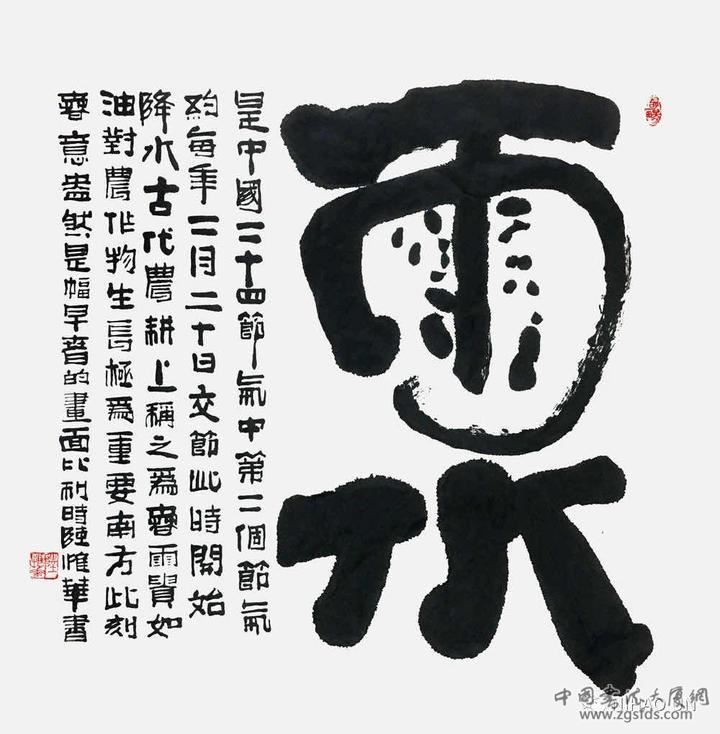 《雨水》.jpg 《雨水》.jpg