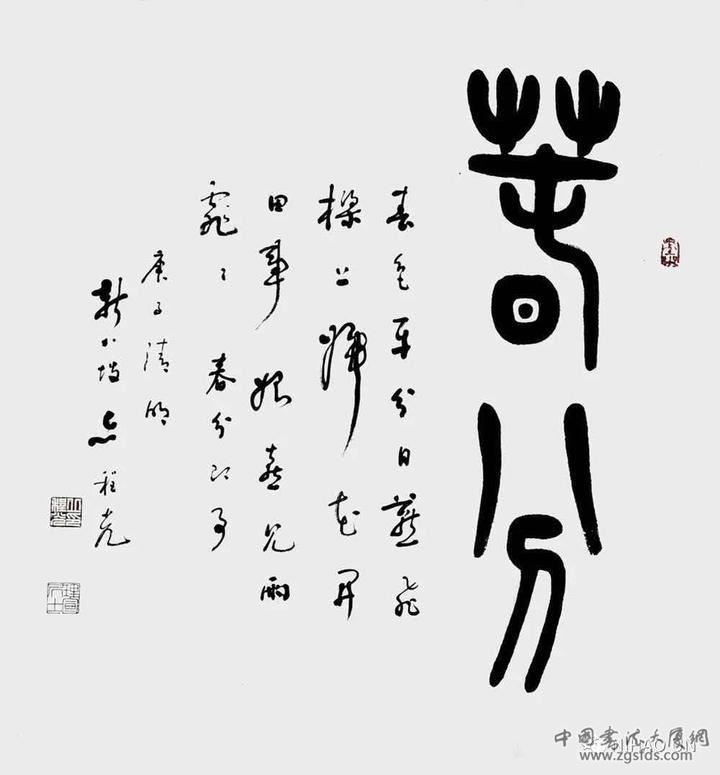 《春分》.jpg 《春分》.jpg