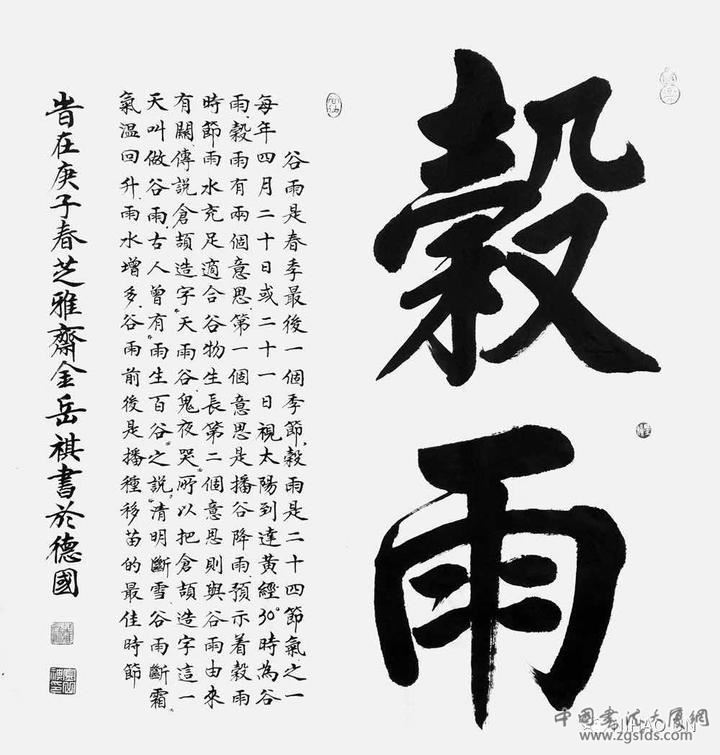 《谷雨》.jpg 《谷雨》.jpg