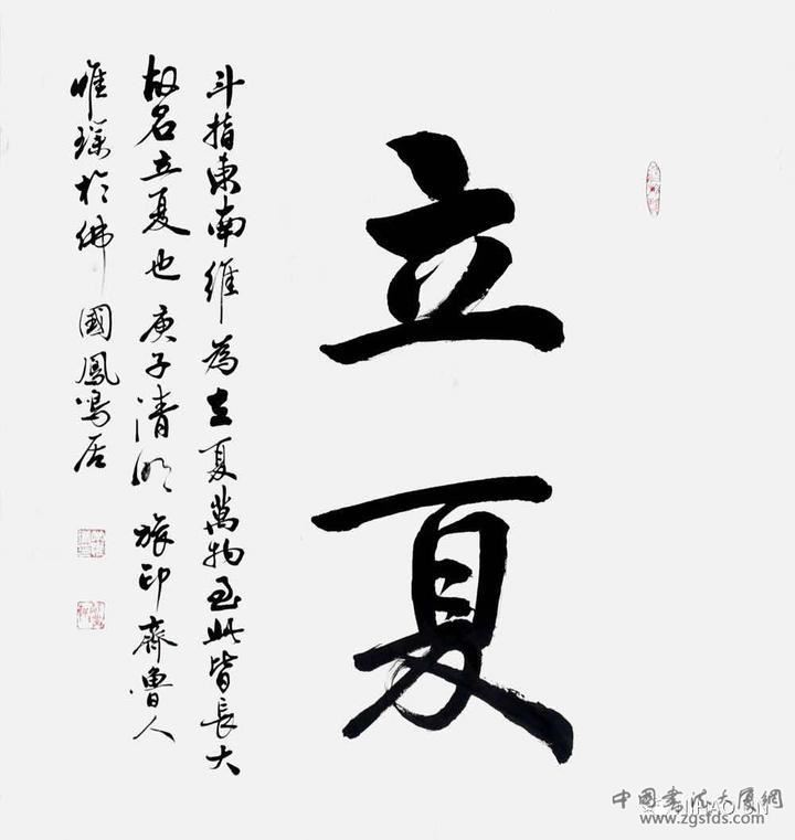 《立夏》.jpg 《立夏》.jpg