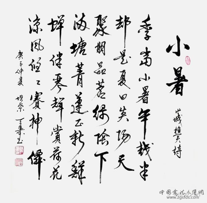 《小暑》.jpg 《小暑》.jpg