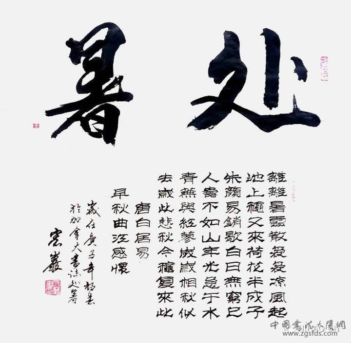 《处暑》.jpg 《处暑》.jpg