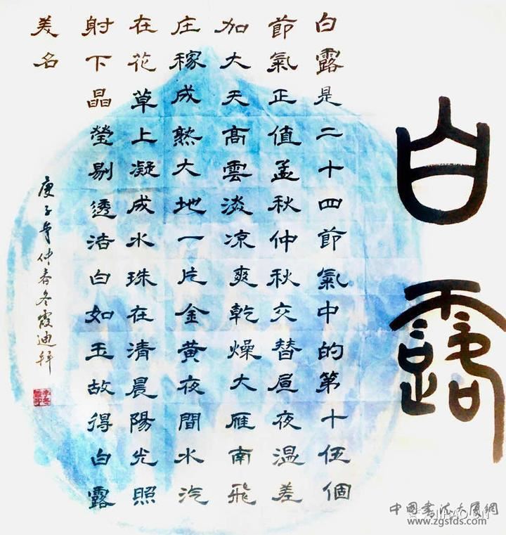 《白露》.jpg 《白露》.jpg