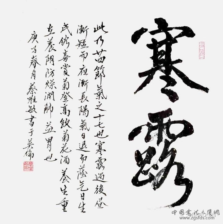 《寒露》.jpg 《寒露》.jpg