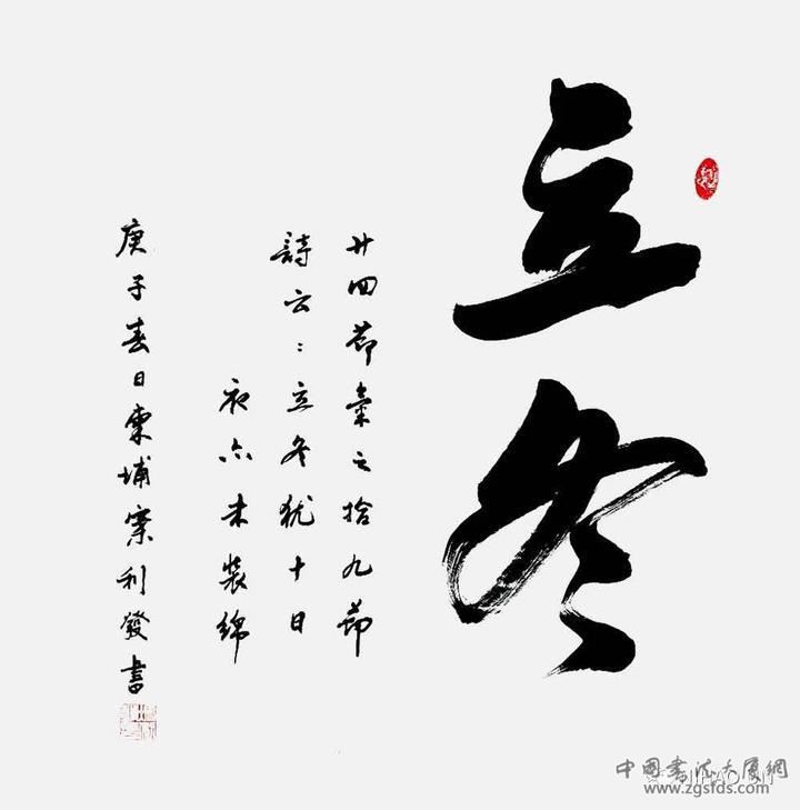 《立冬》.jpg 《立冬》.jpg