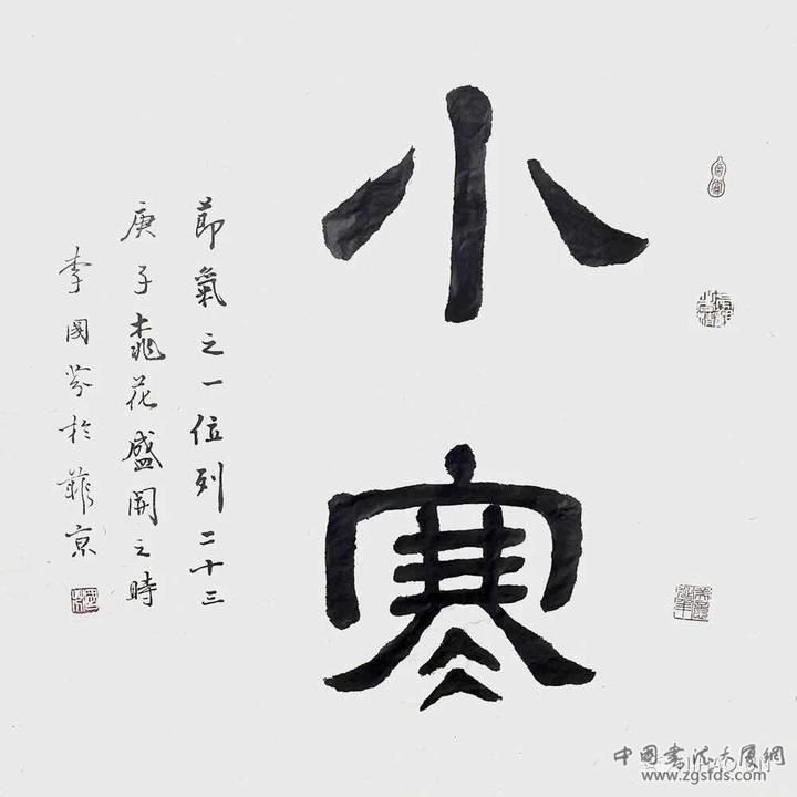 《小寒》.jpg 《小寒》.jpg