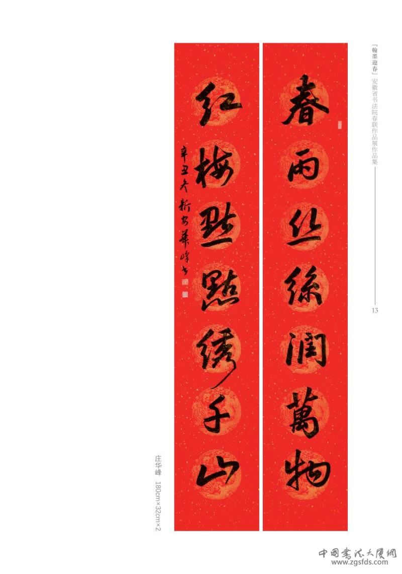 出片印刷-安徽春联展作品集-内面_20.jpg