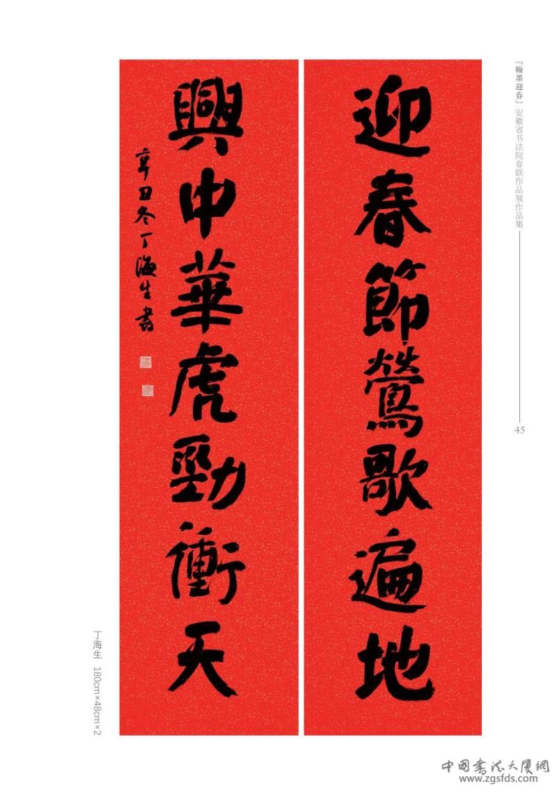 出片印刷-安徽春联展作品集-内面_52.jpg